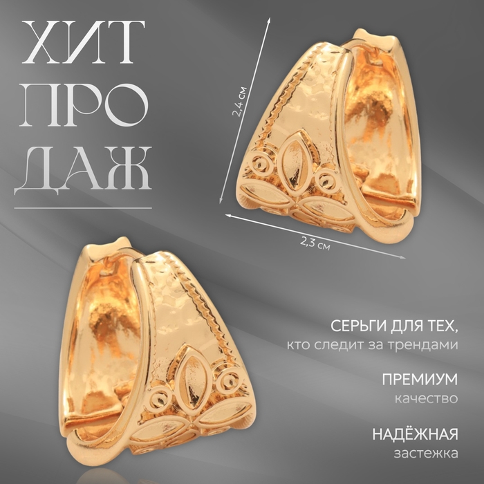 Серьги металл «Аккорд» цветок, четырёхлистник, цвет золото Серьги металл «Аккорд» цветок, четырёхлистник, цвет золото