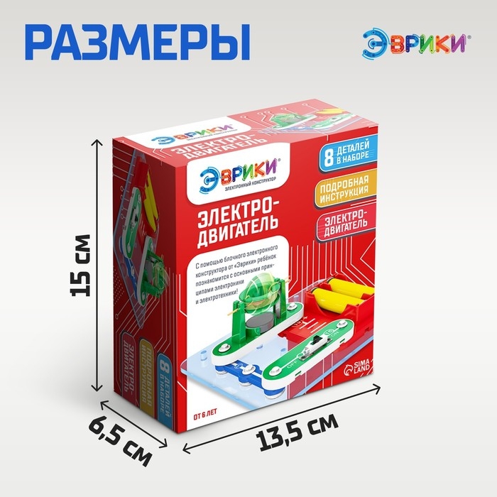 Электронный конструктор «Электродвигатель», 8 деталей Электронный конструктор «Электродвигатель», 8 деталей