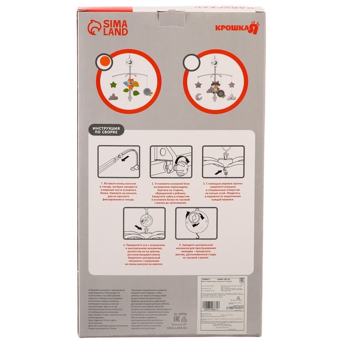 Мобиль музыкальный на кроватку «Лисенок», заводной, мягкие игрушки, Крошка Я Мобиль музыкальный на кроватку «Лисенок», заводной, мягкие игрушки, Крошка Я