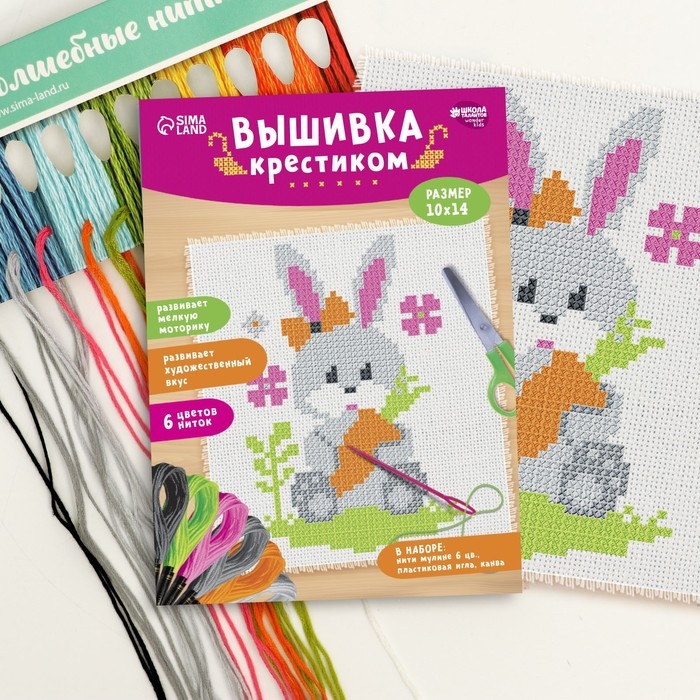 Вышивка крестиком для детей «Заяц», набор для творчества, 14 х 10 см Вышивка крестиком для детей «Заяц», набор для творчества, 14 х 10 см