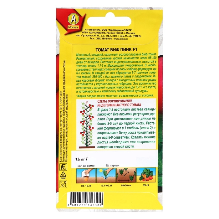 Семена Томат  Семена Томат "БИФ Пинк" F1, ц/п, 15 шт
