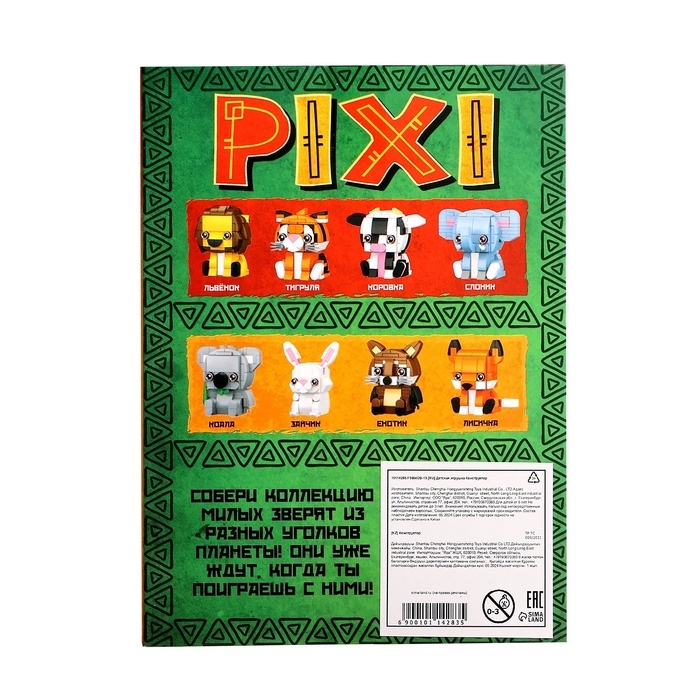 Конструктор «PIXI. Лев», мини блоки, 146 деталей Конструктор «PIXI. Лев», мини блоки, 146 деталей