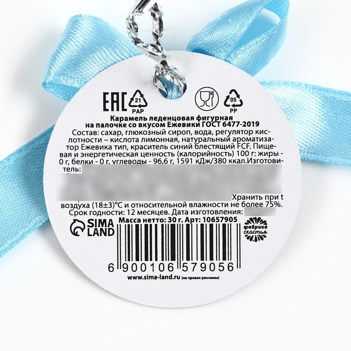 Новый год! Леденец на палочке &laquo;Талисман успеха&raquo;, вкус ежевика, 30 г