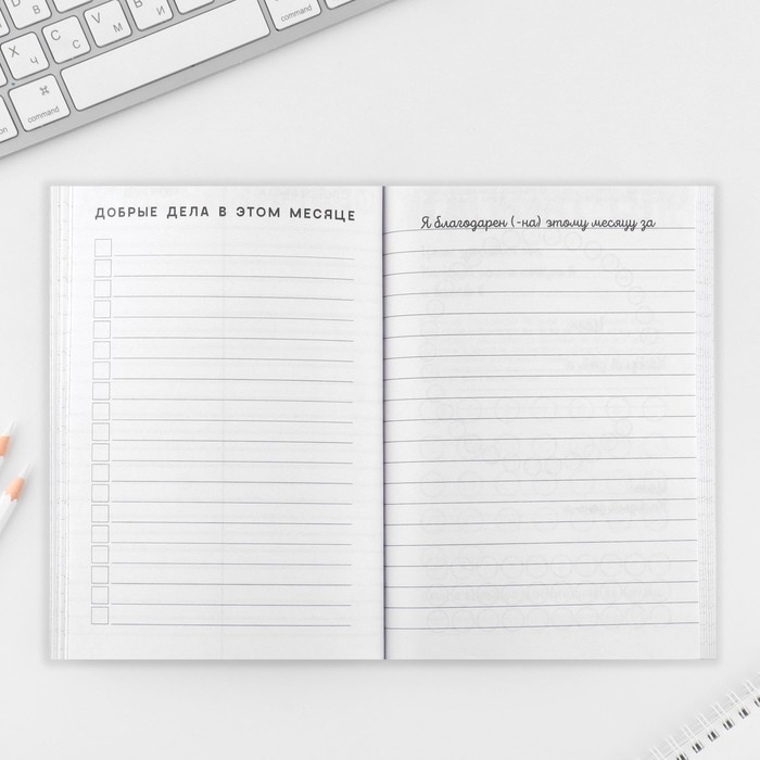 Интерактивный планинг А5, 92 л. Мягкая обложка &laquo;Следуй за своей звездой&raquo;