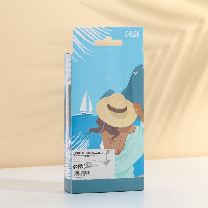 Вентилятор ручной «Вдохновляйся красотой», модель LOF-03