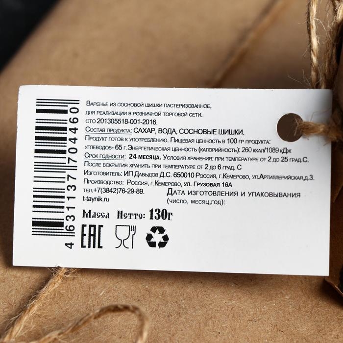 Варенье «Таёжный тайник» из сосновой шишки, 130 г Варенье «Таёжный тайник» из сосновой шишки, 130 г