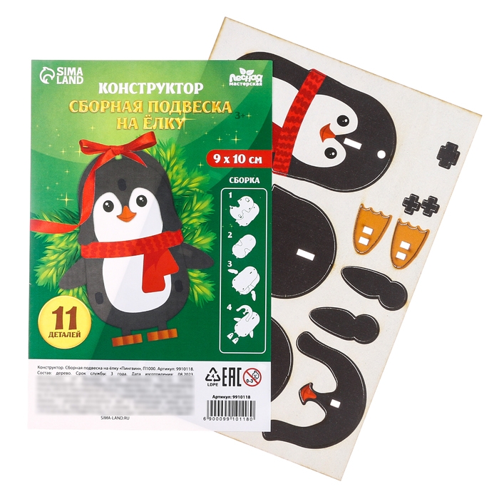 Ёлочная игрушка - подвеска деревянная сборная «Новый год! Пингвин» Ёлочная игрушка - подвеска деревянная сборная «Новый год! Пингвин»