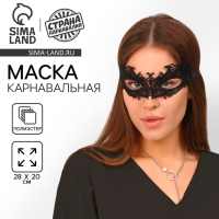 Маска карнавальная «Загадка»