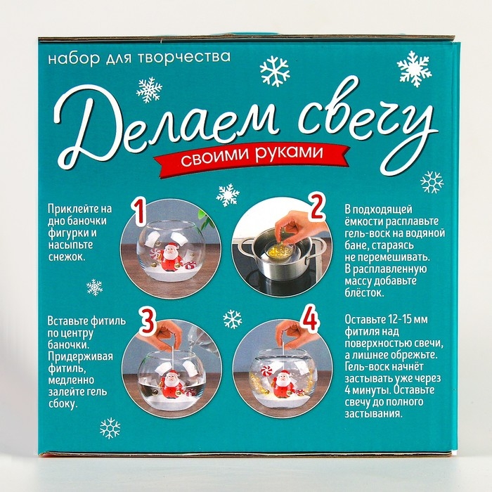 Набор для творчества «Новогодняя гелевая свеча своими руками. Дед Мороз» Набор для творчества «Новогодняя гелевая свеча своими руками. Дед Мороз»