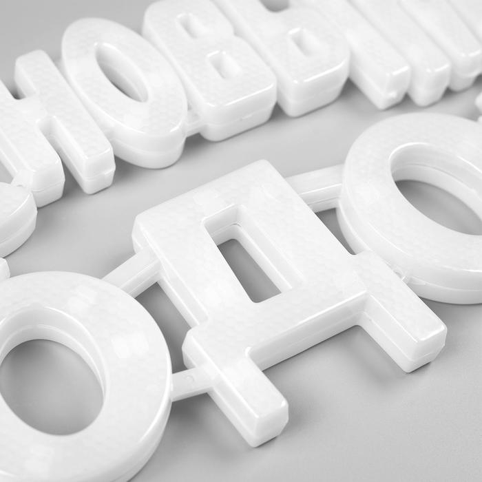 Светодиодная фигура «С Новым Годом» 43 × 25 см, пластик, 220 В, свечение мульти (RG/RB)