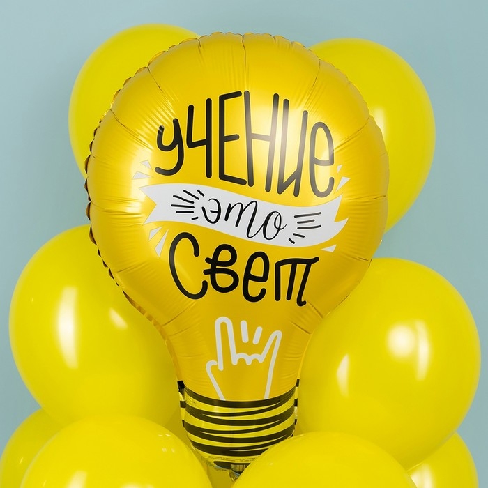 Шар фольгированный 28 Шар фольгированный 28" «Лампочка, учение — свет!», фигура