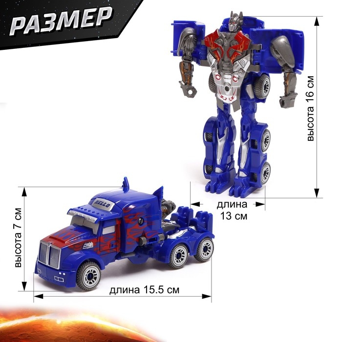 Набор роботов «Герои», трансформируются, 2 штуки