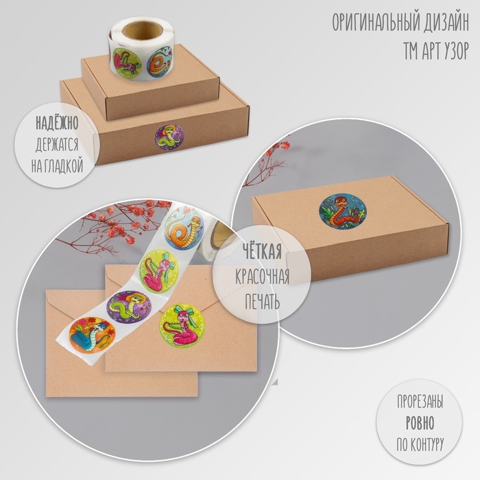 Наклейка бумага Наклейка бумага "Змейки" d=2,5 см 252 шт в рулоне