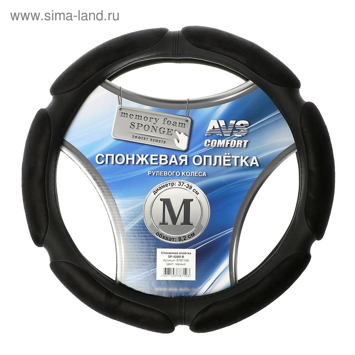 Оплетка руля AVS SP-426M-B, спонжевая, размер M, черная Оплетка руля AVS SP-426M-B, спонжевая, размер M, черная