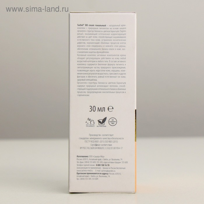Тональный BB- крем «Сашель», натуральный, 30 мл Тональный BB- крем «Сашель», натуральный, 30 мл