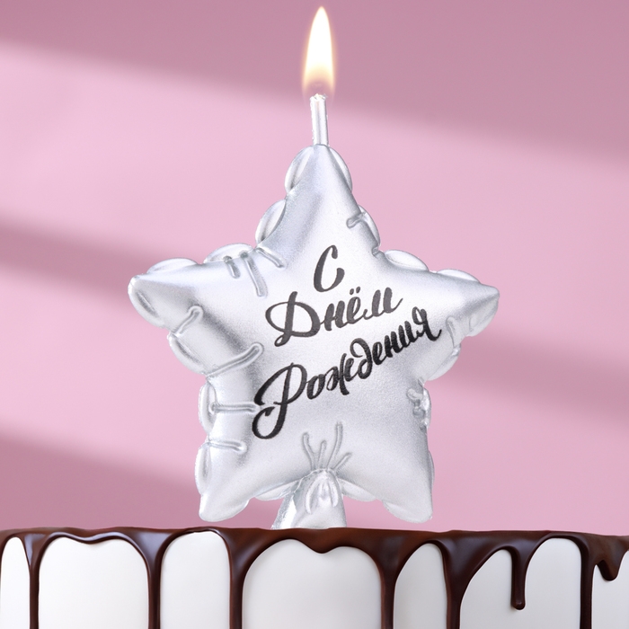 Свеча в торт  Свеча в торт "Воздушный шарик. Звезда", 5,5 см, серебро