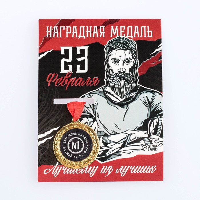 Медаль военная &laquo;Лучшему из лучших&raquo;, 3,5 см.