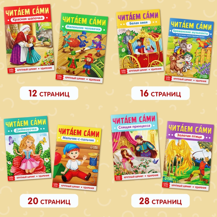 Набор книг «Читаем сами» 8 шт. Набор книг «Читаем сами» 8 шт.