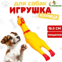 Игрушка пищащая "Задумчивая курица" малая, 16,5 см, жёлтая