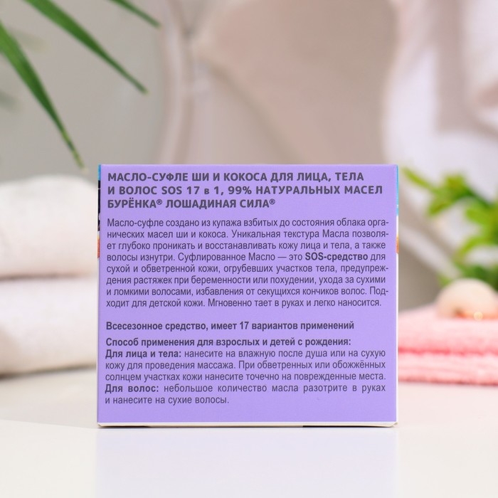 Масло-суфле для лица, тела и волос  Масло-суфле для лица, тела и волос "Буренка", 100 мл