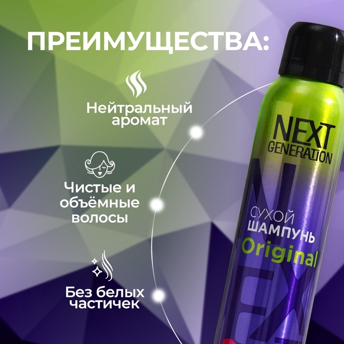 Сухой шампунь для волос Прелесть Next Generation, 200 мл Сухой шампунь для волос Прелесть Next Generation, 200 мл