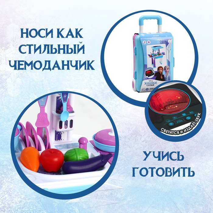 Кухня в чемоданчике, Frozen, Холодное сердце, голубая Кухня в чемоданчике, Frozen, Холодное сердце, голубая