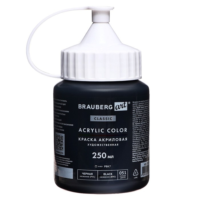 Краска акриловая художественная туба 250 мл, BRAUBERG ART CLASSIC, Чёрная Краска акриловая художественная туба 250 мл, BRAUBERG ART CLASSIC, Чёрная