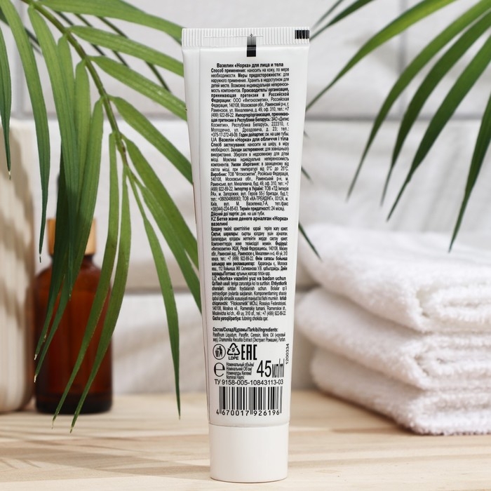 Вазелин  Вазелин "Норка" для лица и тела, в тубе, 45 мл