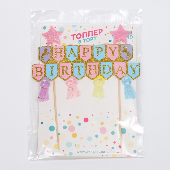 Топпер «С днём рождения. Принцесса» Топпер «С днём рождения. Принцесса»