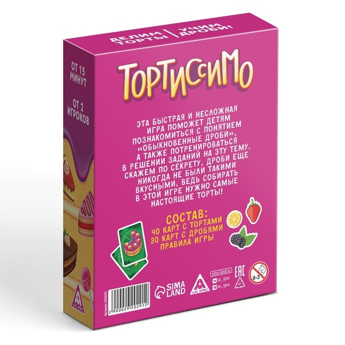 Настольная игра «Тортиссимо», 70 карт, 8+ Настольная игра «Тортиссимо», 70 карт, 8+