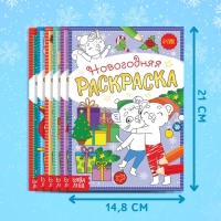 Набор новогодних раскрасок «К нам приходит праздник», 6 шт. по 12 стр.