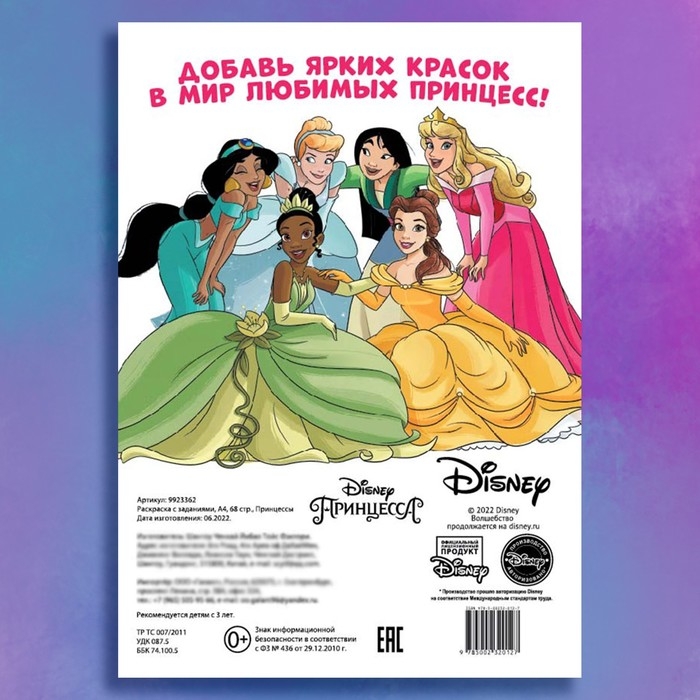 Раскраска «Для девочек», А4, 68 стр., Принцессы Раскраска «Для девочек», А4, 68 стр., Принцессы