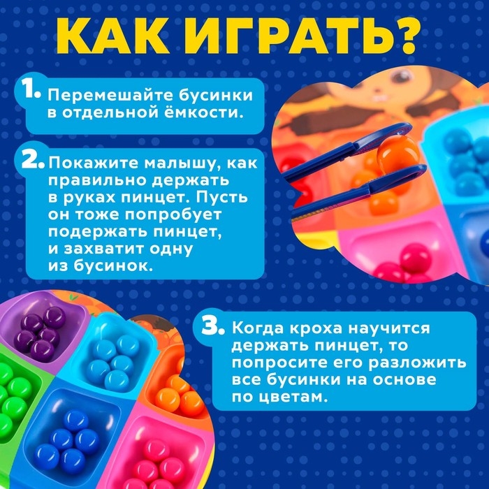 Развивающий сортер для детей Развивающий сортер для детей "Весёлые бусинки", 8 цветов, Чебурашка