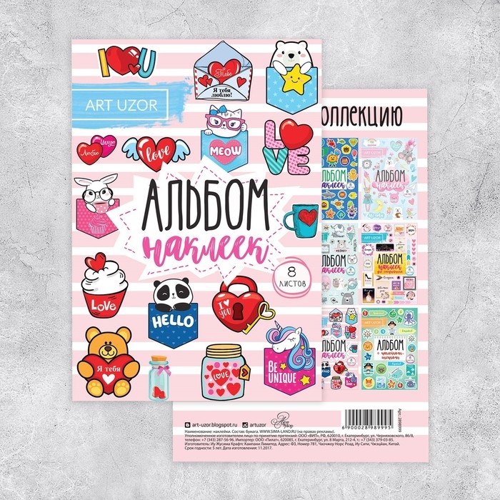 Альбом детских наклеек, 8 листов, #LOVE, 11 х 16 см Альбом детских наклеек, 8 листов, #LOVE, 11 х 16 см