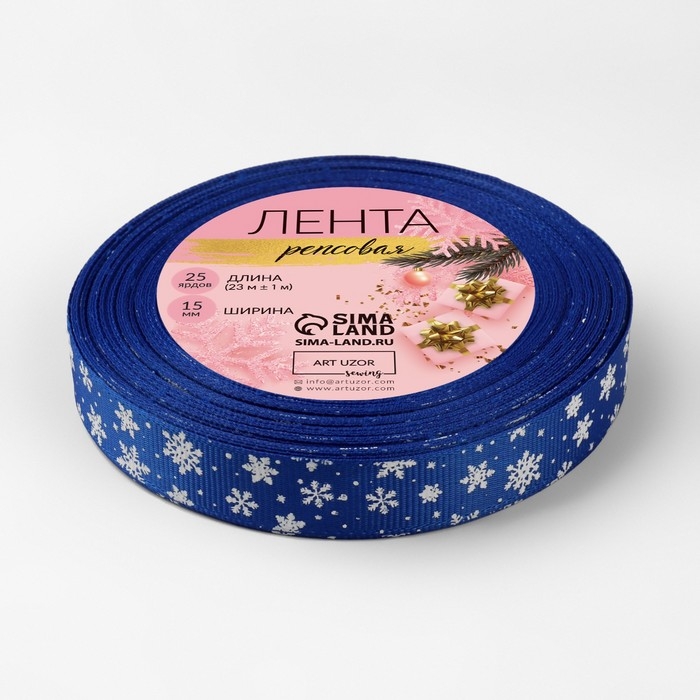Новый год! Лента репсовая «Снежинки», 15 мм, 23 ± 1 м, цвет синий №А3-040 Новый год! Лента репсовая «Снежинки», 15 мм, 23 ± 1 м, цвет синий №А3-040