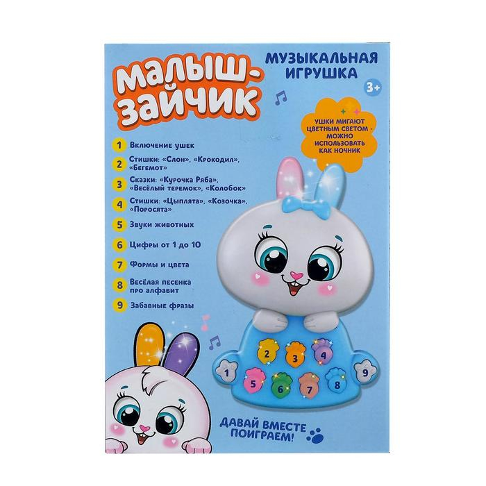 Игрушка музыкальная &laquo;Малыш-зайчик&raquo;, световые и звуковые эффекты