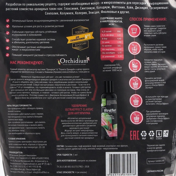 Грунт премиальный для выращивания Спатифиллумов UltraEffect Plus Expert, 3 л Грунт премиальный для выращивания Спатифиллумов UltraEffect Plus Expert, 3 л