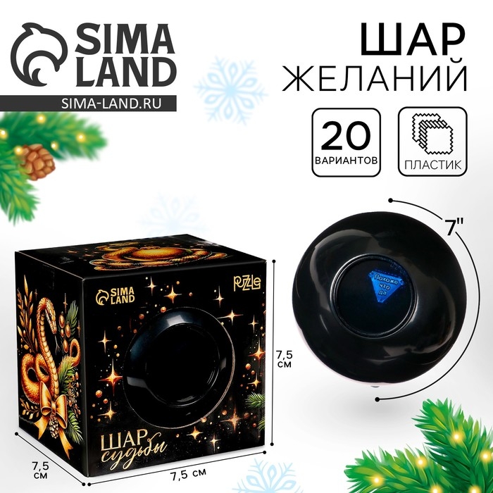 Новый год! Шар желаний «Мечтай»змея 7см, гадание Новый год! Шар желаний «Мечтай»змея 7см, гадание