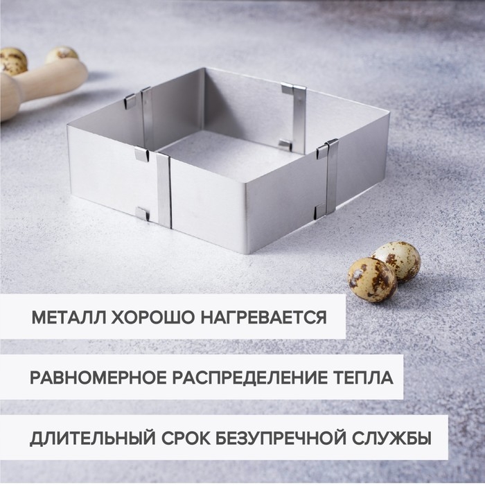 Форма для выкладки и выпечки с регулировкой размера Доляна «Квадрат», 9-15 см, h=5 см, цвет серебристый Форма для выкладки и выпечки с регулировкой размера Доляна «Квадрат», 9-15 см, h=5 см, цвет серебристый