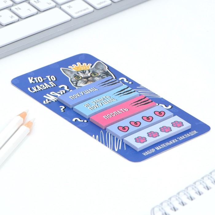 Стикеры-закладки, на подложке «Кто-то сказал Мя?» 5 шт, 30 л Стикеры-закладки, на подложке «Кто-то сказал Мя?» 5 шт, 30 л