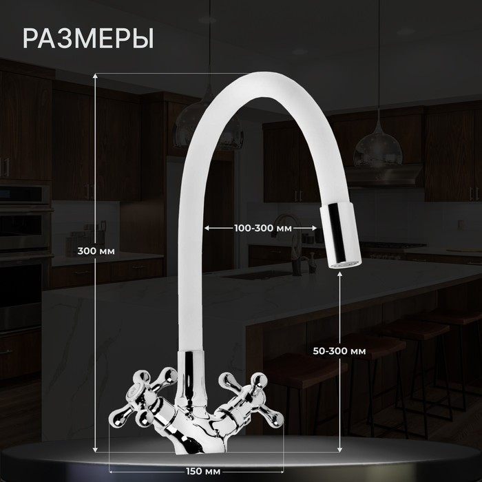 Смеситель для кухни ZEIN Z2103, двухвентильный, силиконовый излив, белый/хром Смеситель для кухни ZEIN Z2103, двухвентильный, силиконовый излив, белый/хром