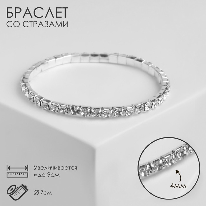 Браслет со стразами «Лёд» 1 ряд, цвет белый в серебре, 4 мм Браслет со стразами «Лёд» 1 ряд, цвет белый в серебре, 4 мм
