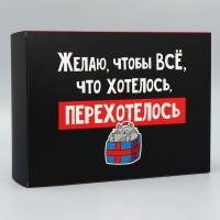 Коробка подарочная новогодняя складная «Перехотелось», 22 х 30 х 10 см, Новый год