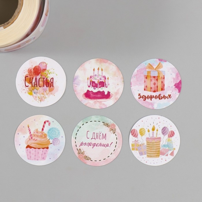 Наклейка бумага Наклейка бумага "День рождения" d=2,5 см 252 шт в рулоне