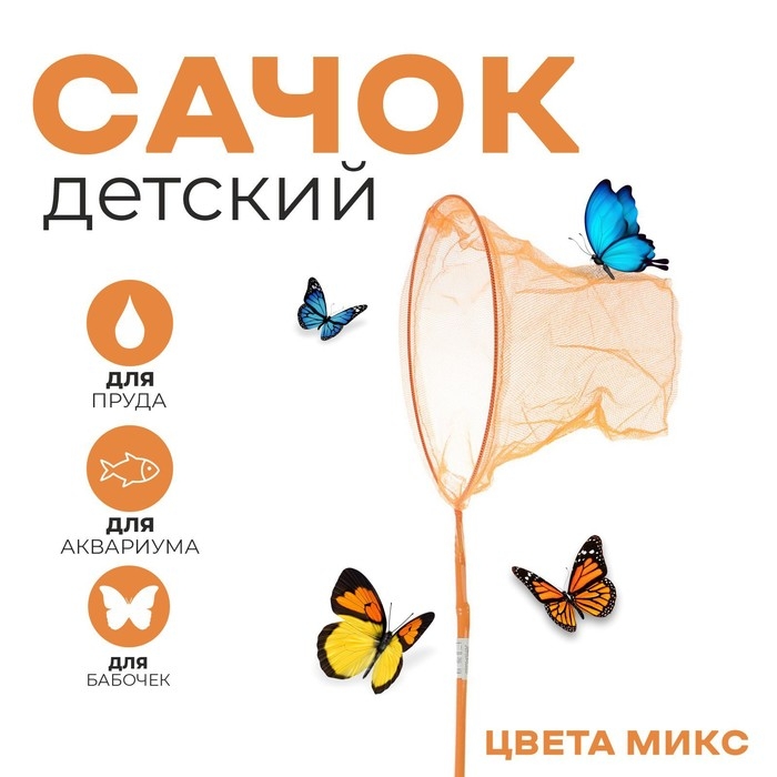 Сачок детский, бамбуковая ручка в горох 60 см, d=25 см, цвета МИКС Сачок детский, бамбуковая ручка в горох 60 см, d=25 см, цвета МИКС
