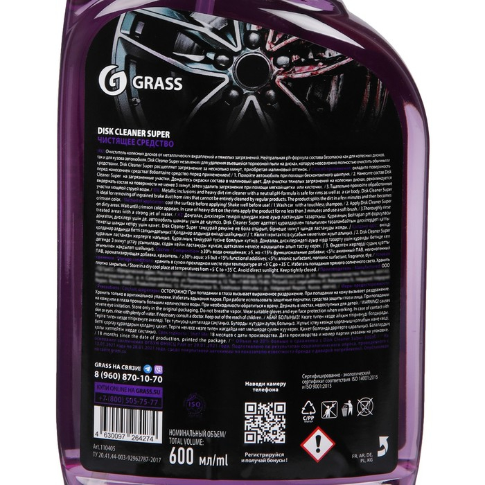 Очиститель колёсных дисков Grass Disk Cleaner Super, 600 мл Очиститель колёсных дисков Grass Disk Cleaner Super, 600 мл