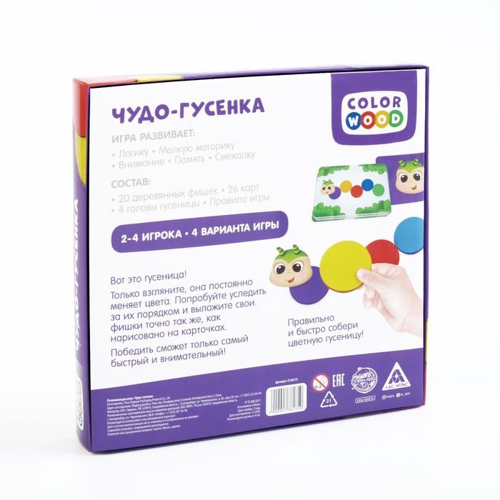 Настольная игра «Чудо-гусенка» с деревянными вложениями Настольная игра «Чудо-гусенка» с деревянными вложениями