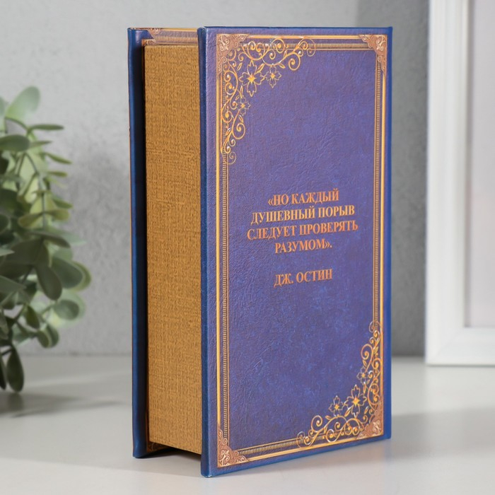 Сейф-книга дерево кожзам  Сейф-книга дерево кожзам "Джейн Остин. Гордость и предубеждение" 17х11х5 см