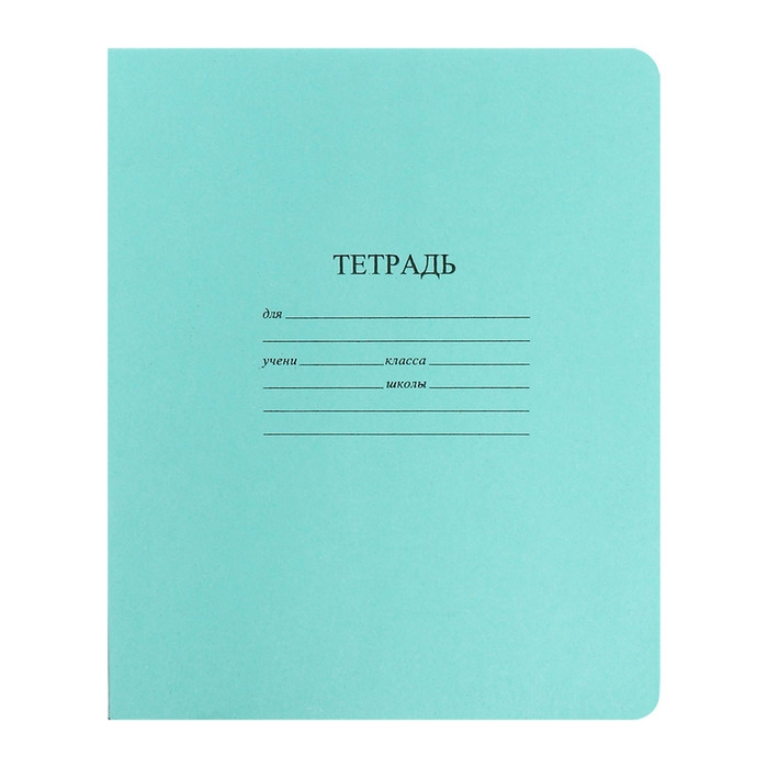 Комплект тетрадей из 25 штук, 18 листов в линию КФОБ Комплект тетрадей из 25 штук, 18 листов в линию КФОБ "Зелёная обложка", с алфавитом, 60 г/м2, блок офсет, белизна 100%