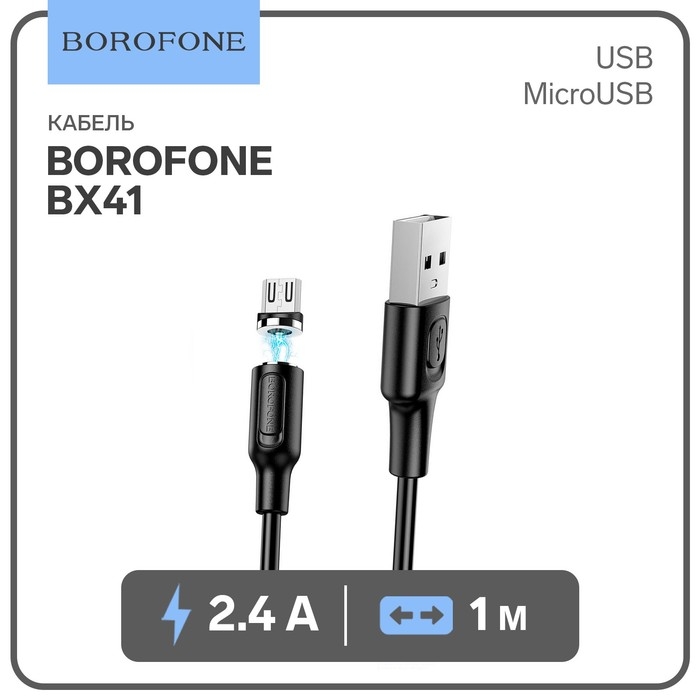 Кабель Borofone BX41, microUSB - USB, магнитный, 2.4 А, 1 м, PVC оплётка, чёрный Кабель Borofone BX41, microUSB - USB, магнитный, 2.4 А, 1 м, PVC оплётка, чёрный